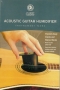 Acoustic Guitar Humidifier