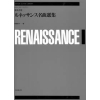 Renaissance Anthology