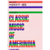 Classic Music of Amerindia