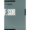 Sor Anthology