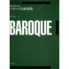 Baroque Anthology